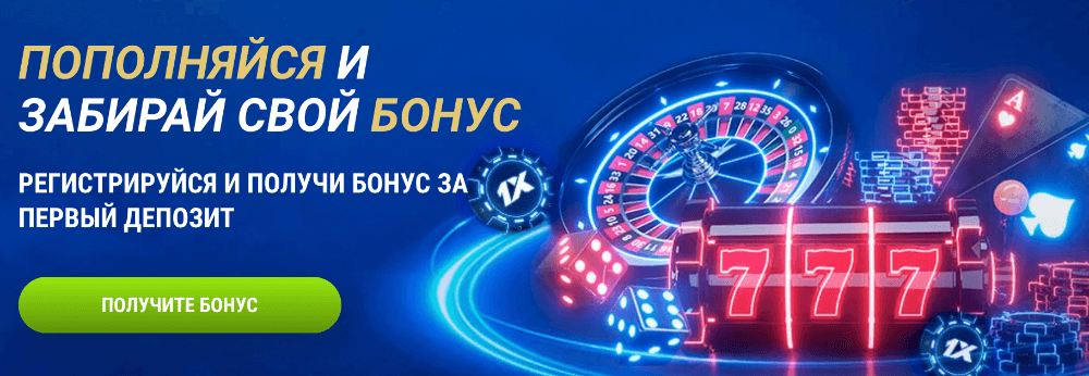 1xBet казино
